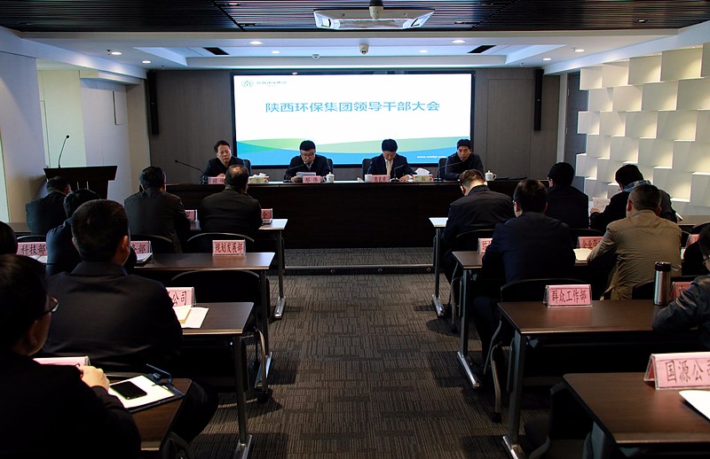 陕西金年会集团召开辅导干部大会