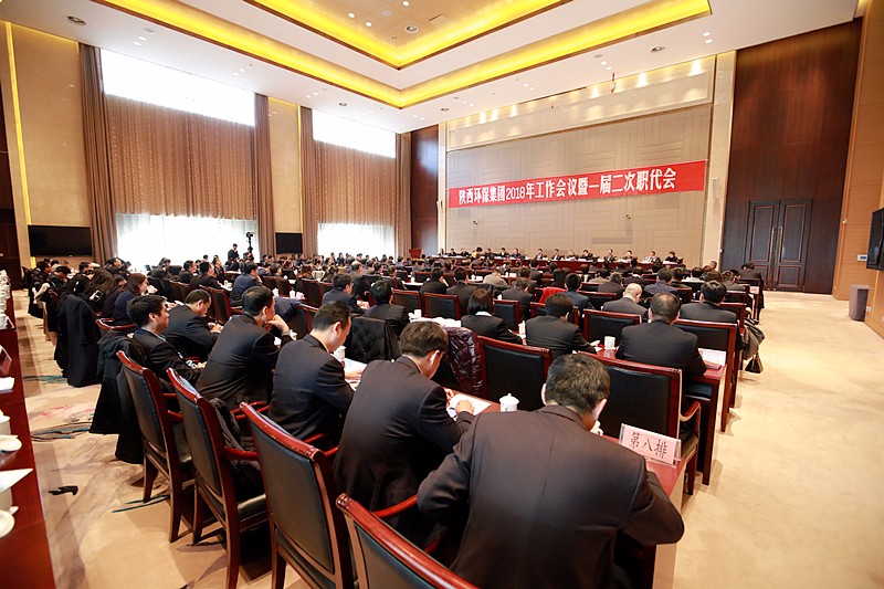 陕西金年会集团2018年工作会议暨一届二次职代会隆沉召开