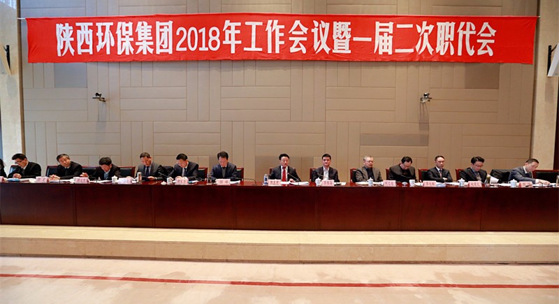 陕西金年会集团2018年工作会议暨一届二次职代会隆沉召开