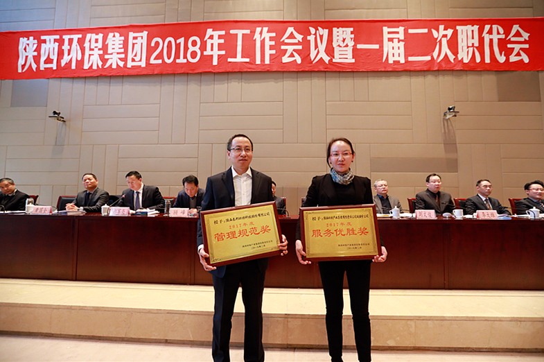 陕西金年会集团2018年工作会议暨一届二次职代会隆沉召开