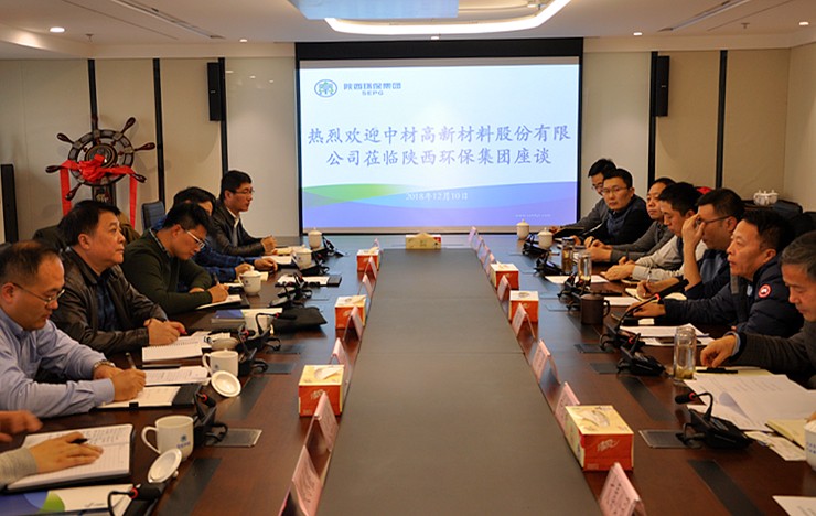 中材高新资料股份公司到陕西金年会集团互换座谈