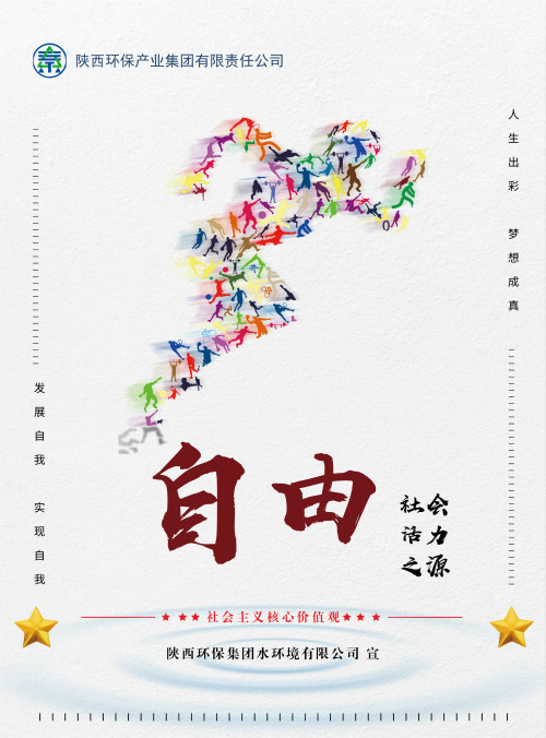 陕西金年会集团社会主义主题价值观宣传海报原创设计文章展播