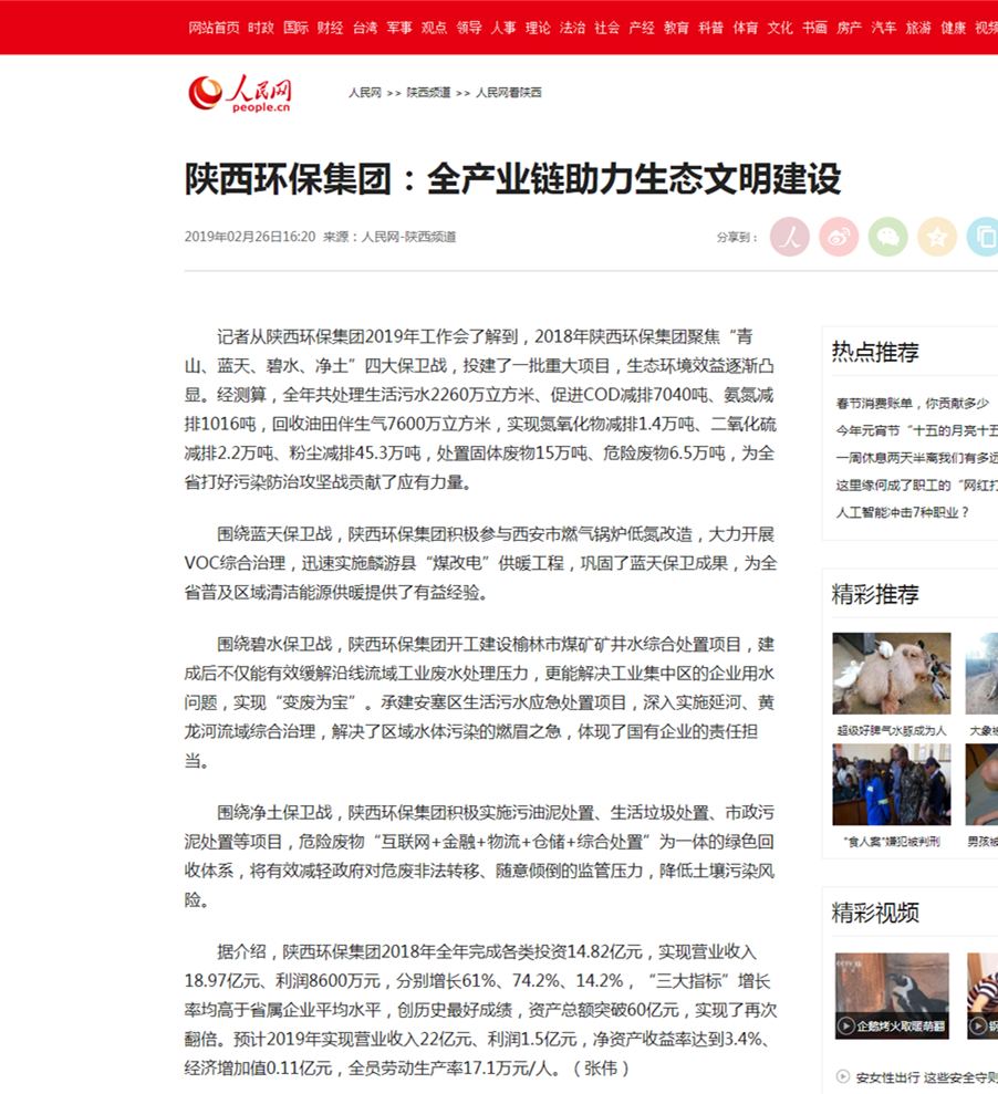 主流媒体聚焦陕西金年会集团2019年工作会议