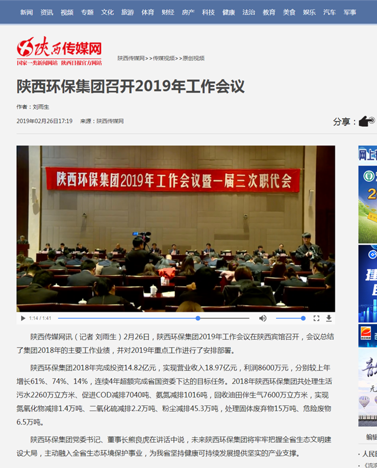 主流媒体聚焦陕西金年会集团2019年工作会议