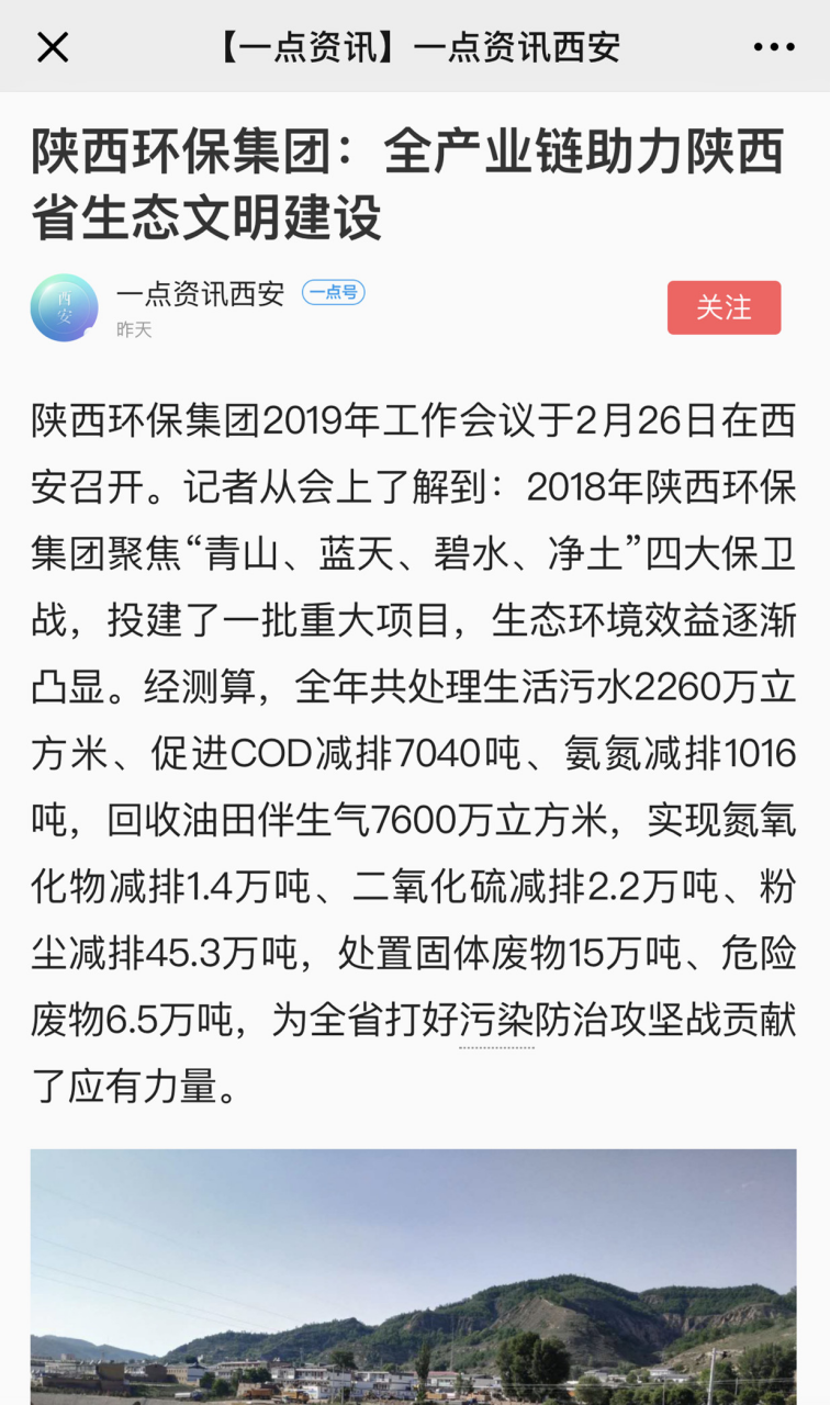 主流媒体聚焦陕西金年会集团2019年工作会议