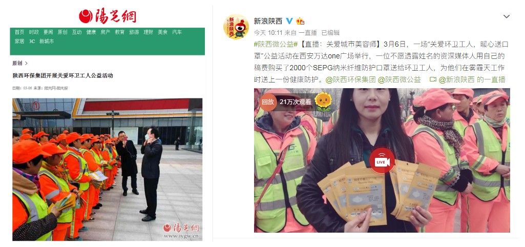 陕西金年会集团发展“关爱环卫工人●暖心送口罩”公益活动
