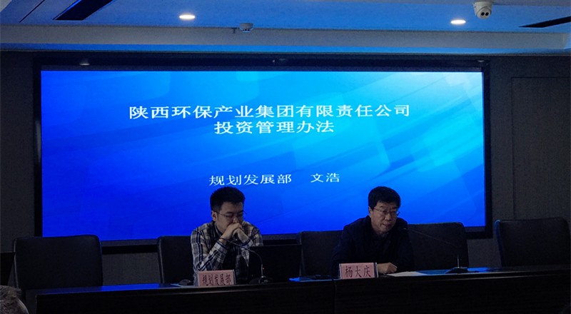 陕西金年会集团召开项目投资治理暨项目治理信息化平台启用培训会