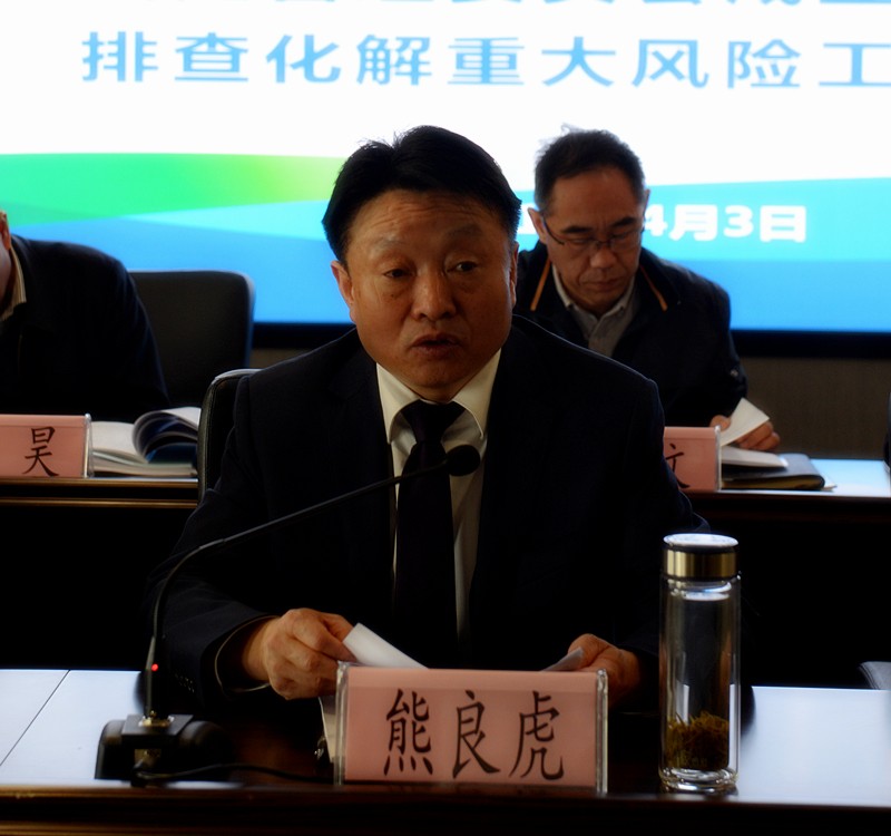 陕西金年会集团召开全面风险治理委员会成立大会暨排查化解沉大风险工作会议