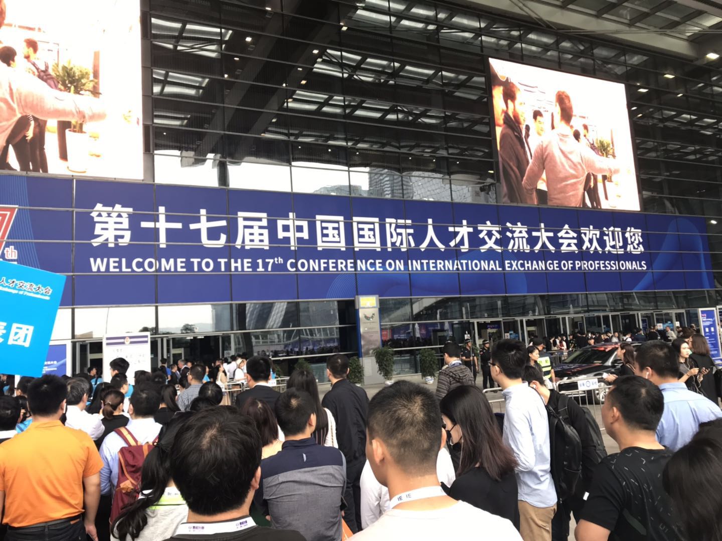 陕西金年会集团参与第十七届中国国际人才互换大会