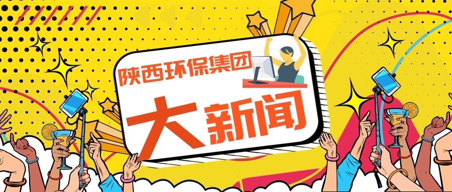 陕西金年会集团政务信息工作走在全省国资系统前列