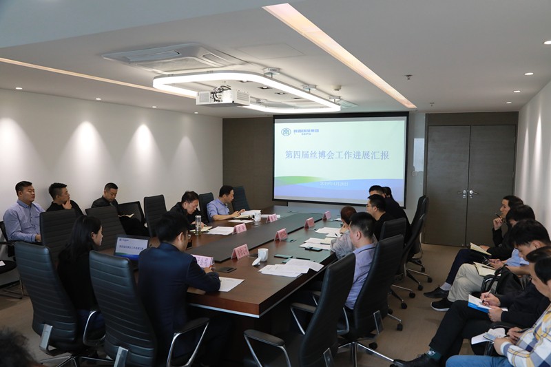 陕西金年会集团召开丝博会筹备工作推动会