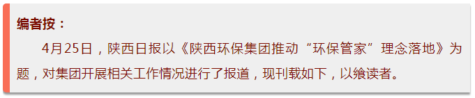 陕西日报｜陕西金年会集团推动“金年会管家”理想落地
