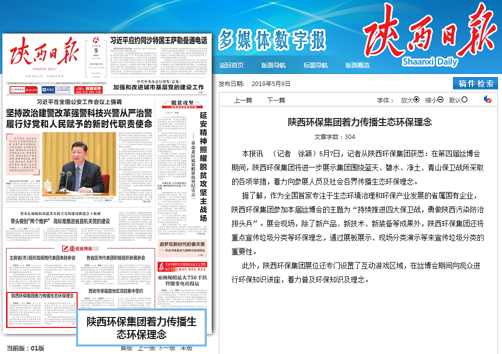 陕西日报头版｜陕西金年会集团着力传布生态金年会理想