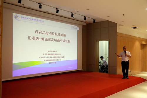 陕西金年会集团“正渗入+低温蒸发结晶”处置垃圾渗滤液中试项目获得沉猛进展