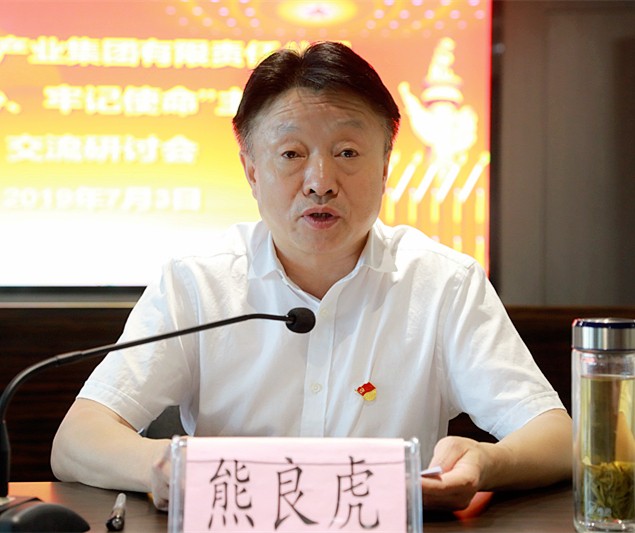 陕西金年会集团召开“不忘初心、服膺使命”主题教育互换钻研会