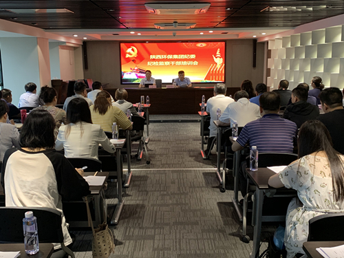 陕西金年会集团召开纪检监察干部培训会