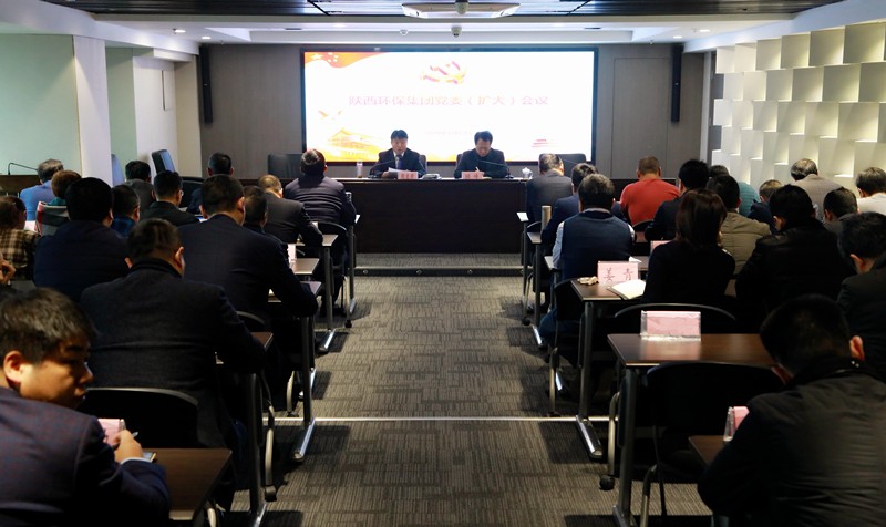 陕西金年会集团召开党委（扩大）会