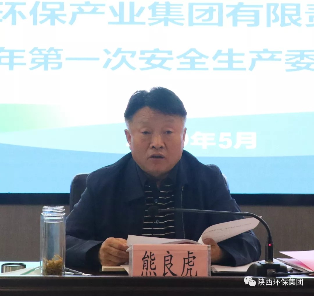 陕西金年会集团召开2020年第一次安委会会议