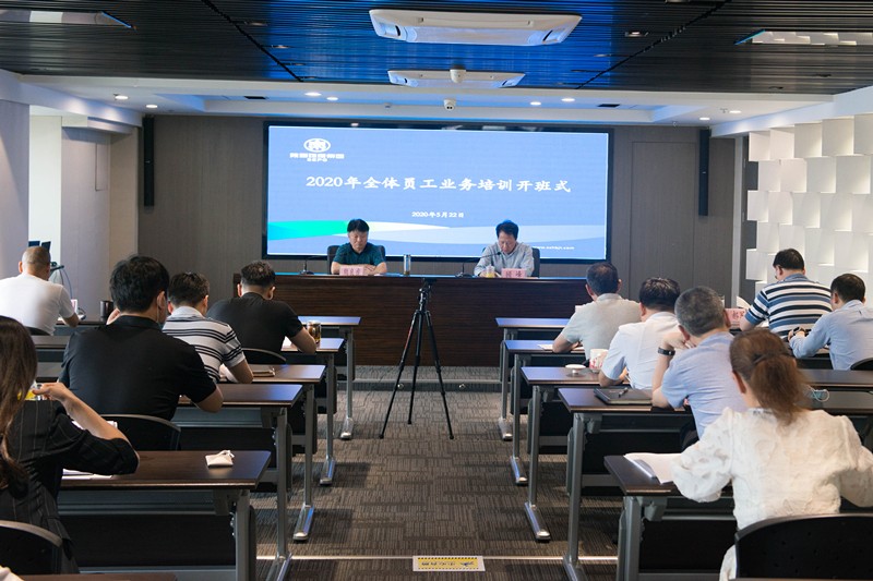 陕西金年会集团启动2020年全员业务线上培训活动