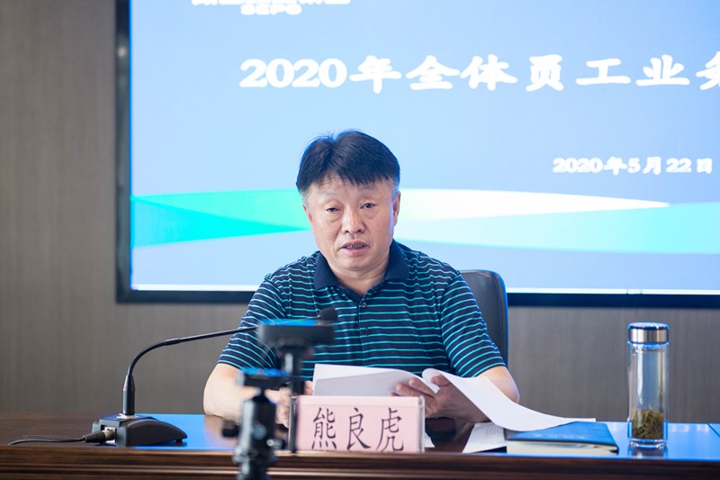 陕西金年会集团启动2020年全员业务线上培训活动