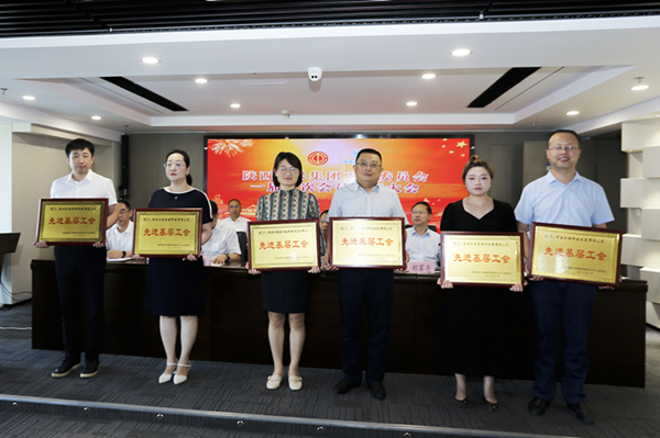 陕西金年会集团一届四次职代会及一届四次工会会员代表大会召开