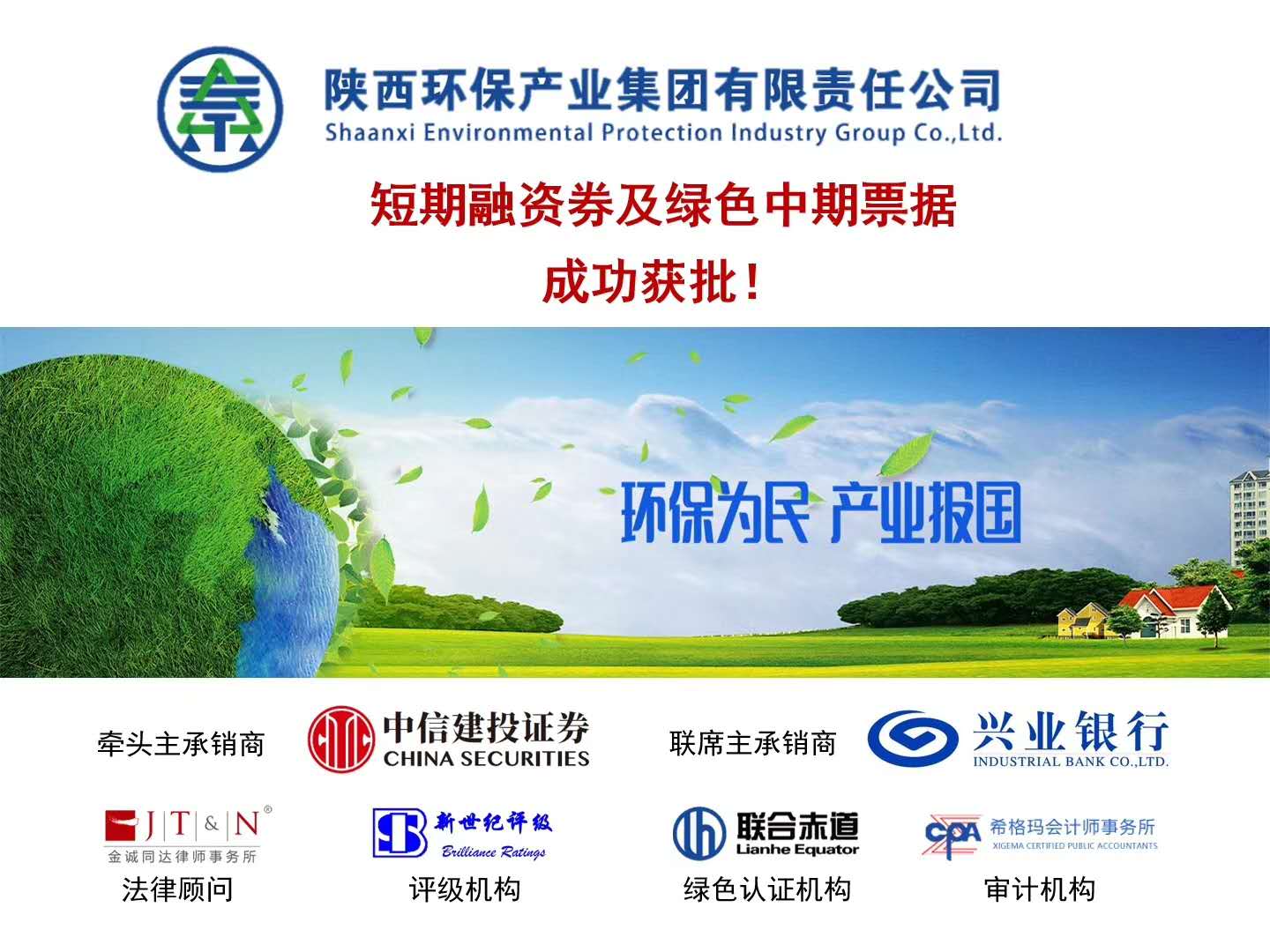 陕西金年会集团8亿元债务融资工具获批