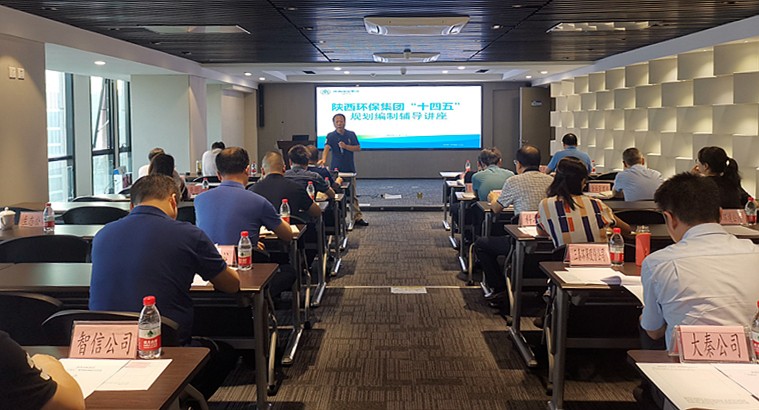 陕西金年会集团进杏装十四五”规划假造领导讲座