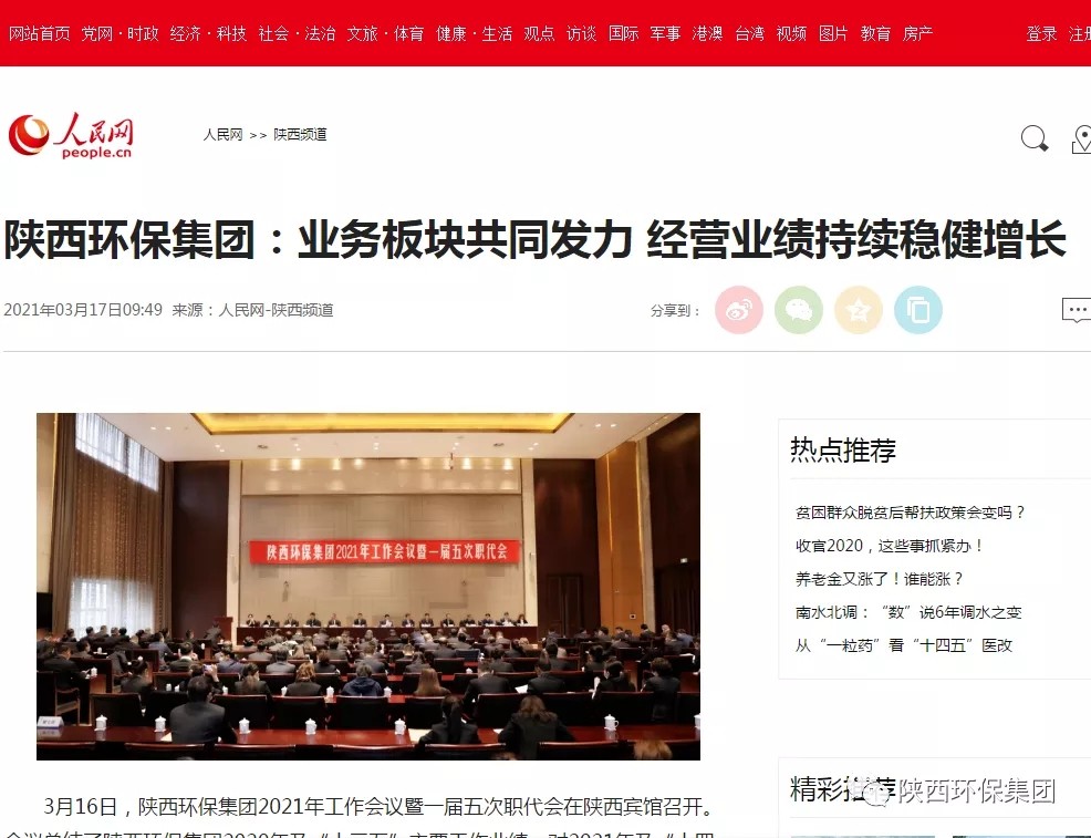 主流媒体聚焦陕西金年会集团2021年工作会议