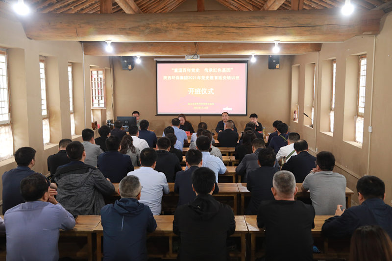 陕西金年会集团党委“沉温百年党史 传承红色基因”党史教育培训班在中共中央西北局原址开班