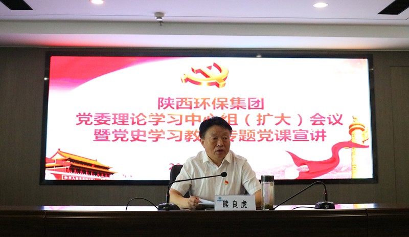 陕西金年会集团召开党委理论进建中心组进建（扩大）会议暨党史进建教育专题党课宣讲