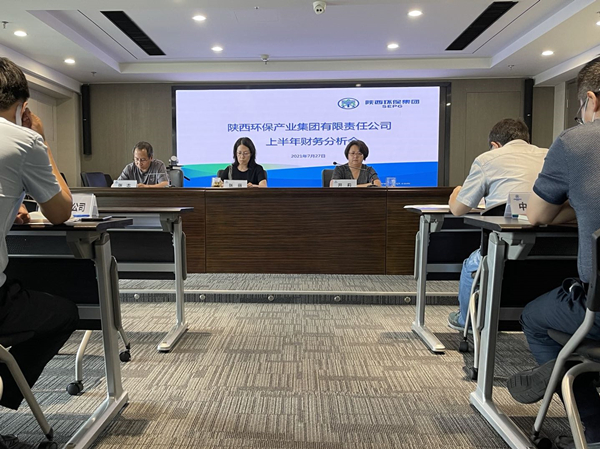 陕西金年会集团召开2021年上半年财政分析会
