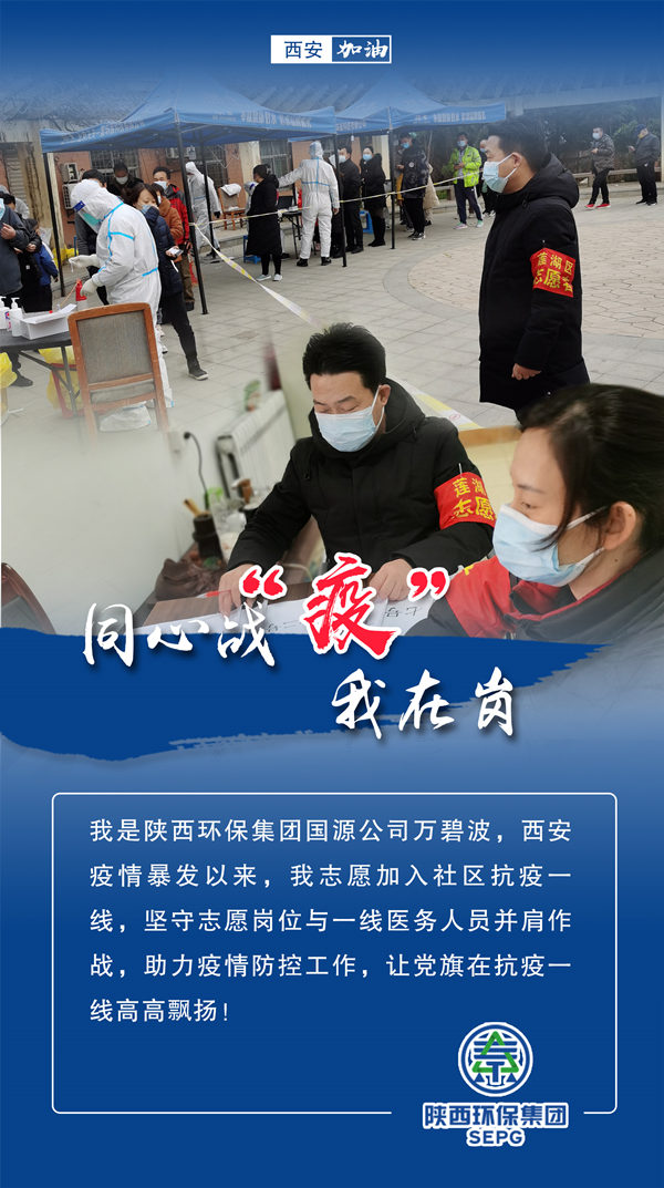 同心战‘疫’我在岗｜陕西金年会集团 战“疫”风采录