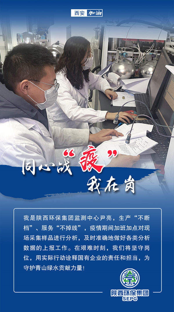 同心战‘疫’我在岗｜陕西金年会集团 战“疫”风采录
