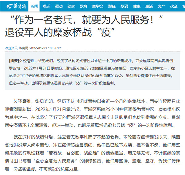 华商网｜“作为一名老兵，就要为人民服务！”陕西金年会集团退役武士的糜家桥战“疫”