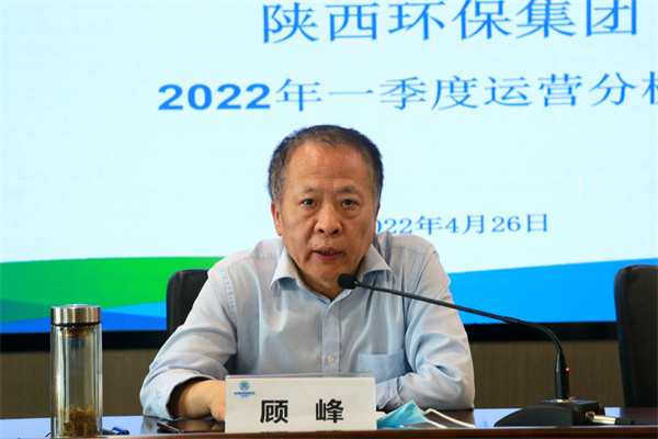陕西金年会集团召开2022年一季度运营分析会