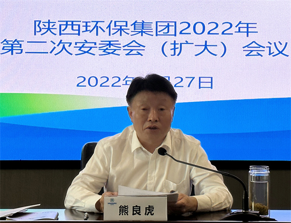 陕西金年会集团召开安委会（扩大）会议