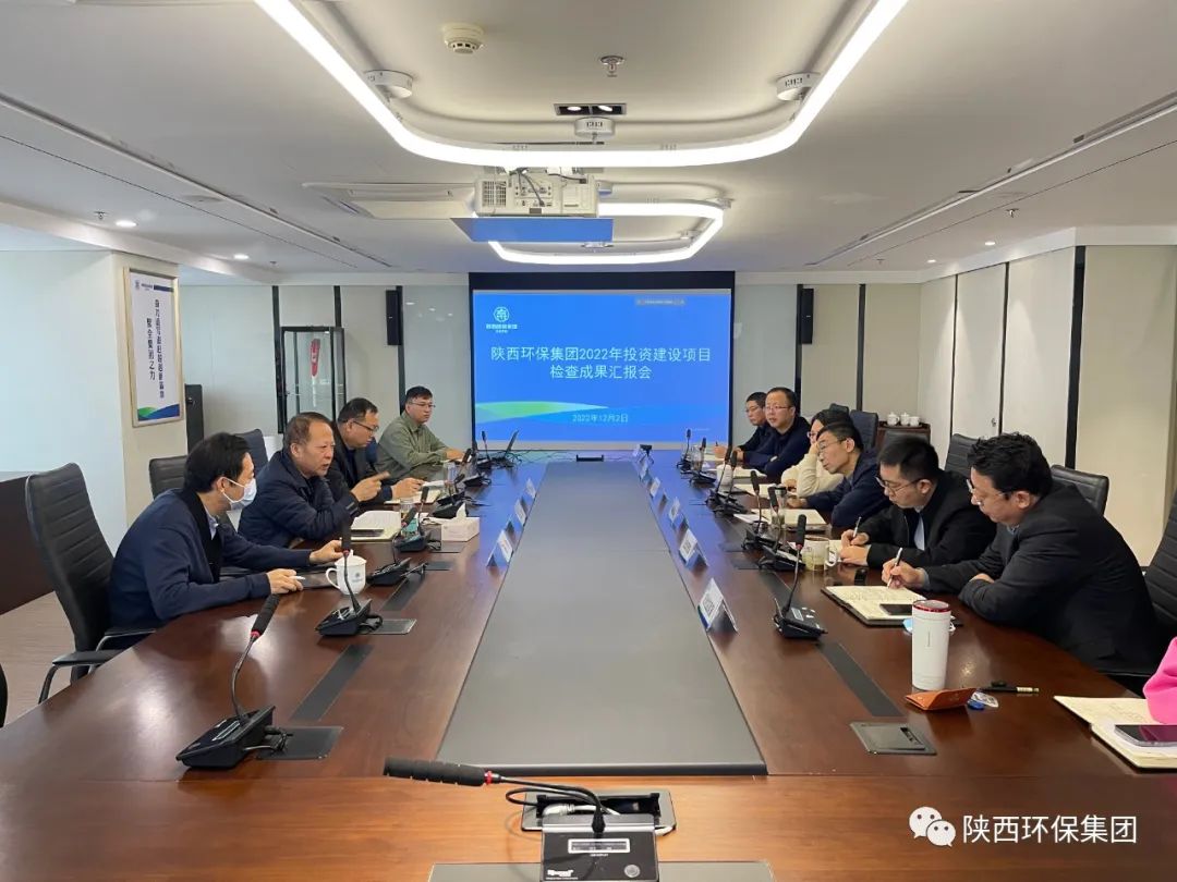 陕西金年会集团召开2022年投资建设项目查抄成就汇报会