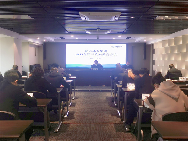 陕西金年会集团召开2022年第三次安委会
