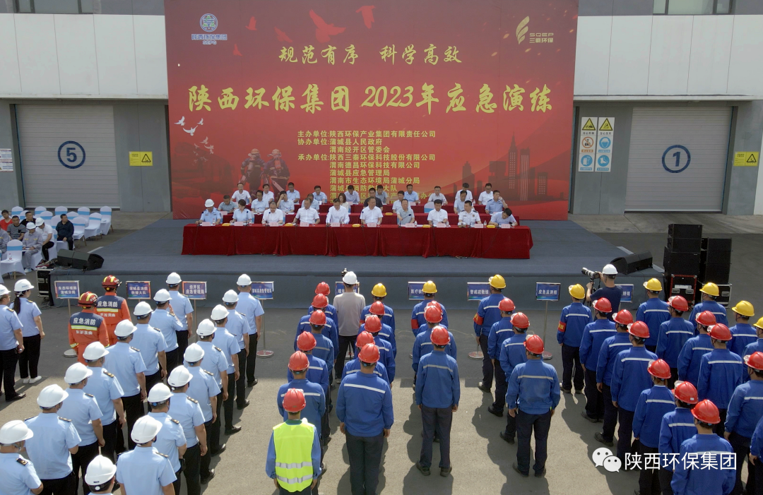 规范有序 科学高效｜陕西金年会集团结合蒲城县人民当局、渭南经开区管委会进行2023年应急演练