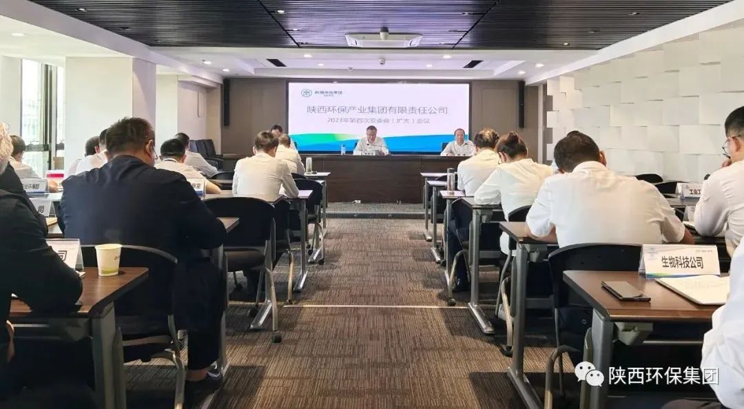 陕西金年会集团召开2023年第四次安委会（扩大）会议