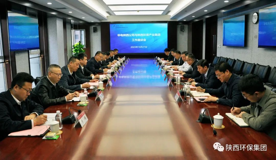 陕西金年会集团与华电陕西能源有限公司座谈互换