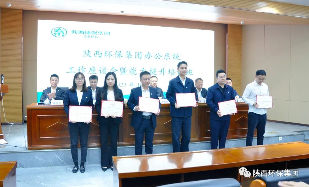 陕西金年会集团办公室系统工作座谈会暨能力提升培训班开班