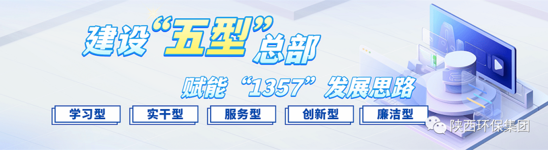 初心历久弥坚?使命坚如磐石 以“三学三提升”建设“进建型”总部—— 一论陕西金年会集团建设“五型”总部