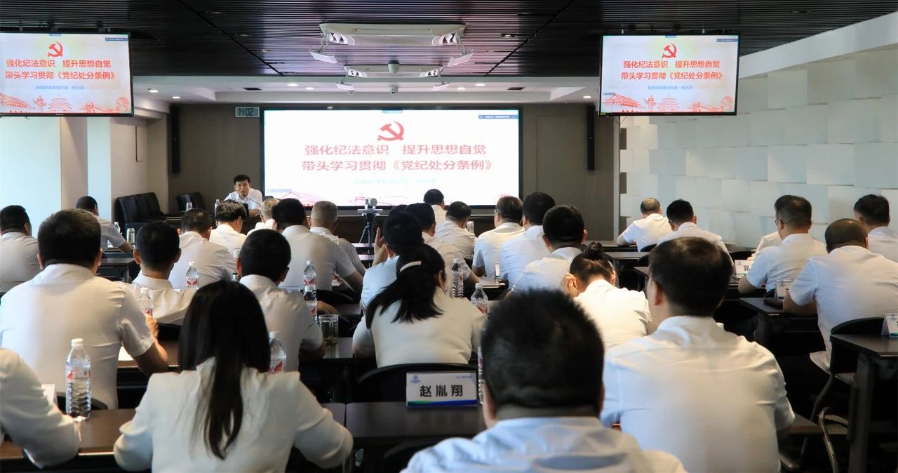 陕西金年会集团进前进建贯彻《中国共产党纪律处罚条例》专题领导汇报会