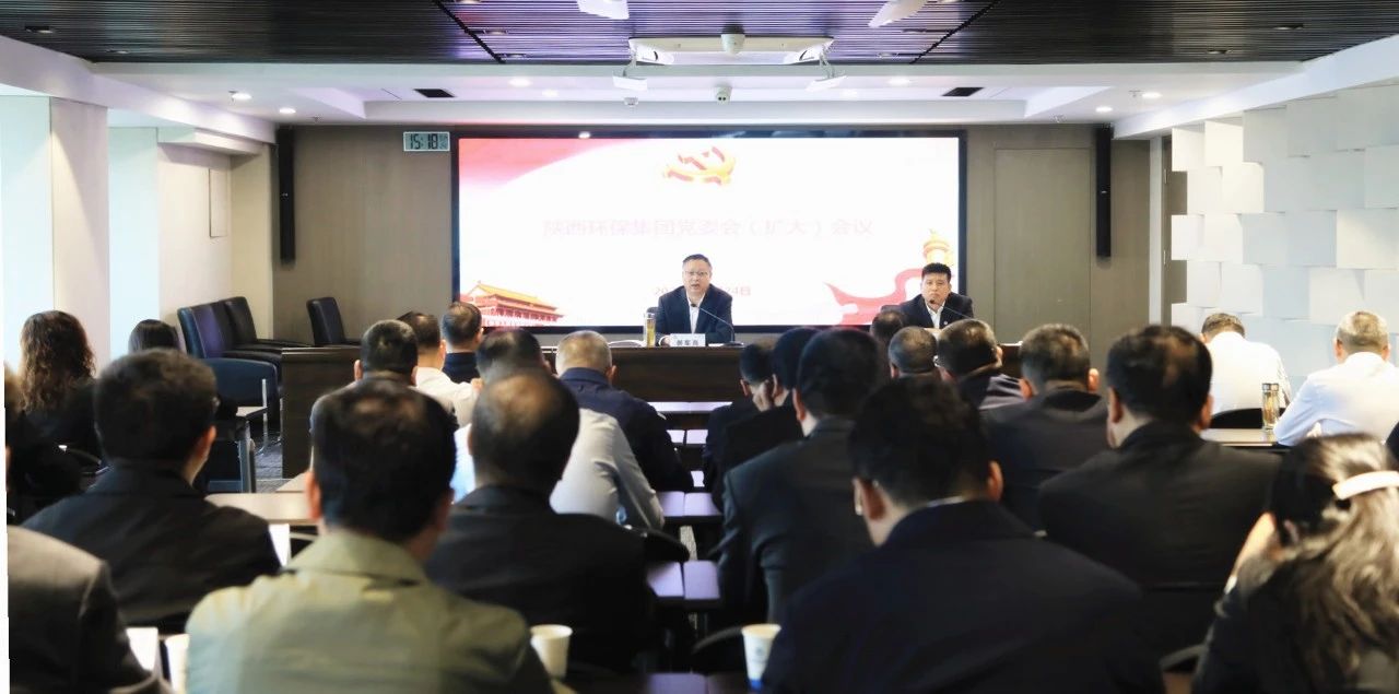 陕西金年会集团党委召开党委会（扩大）会议 钻研部署稳增长工作