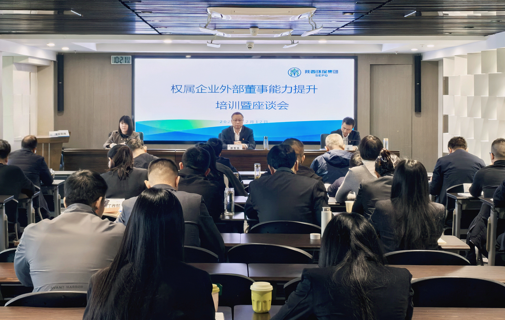 陕西金年会集团进行权属企业表部董事能力提升培训暨座谈会