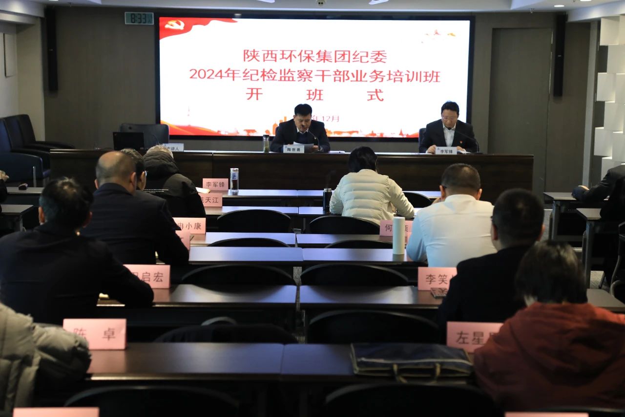 陕西金年会集团纪委进行纪检监察干部业务培训暨以案促改警示教育大会