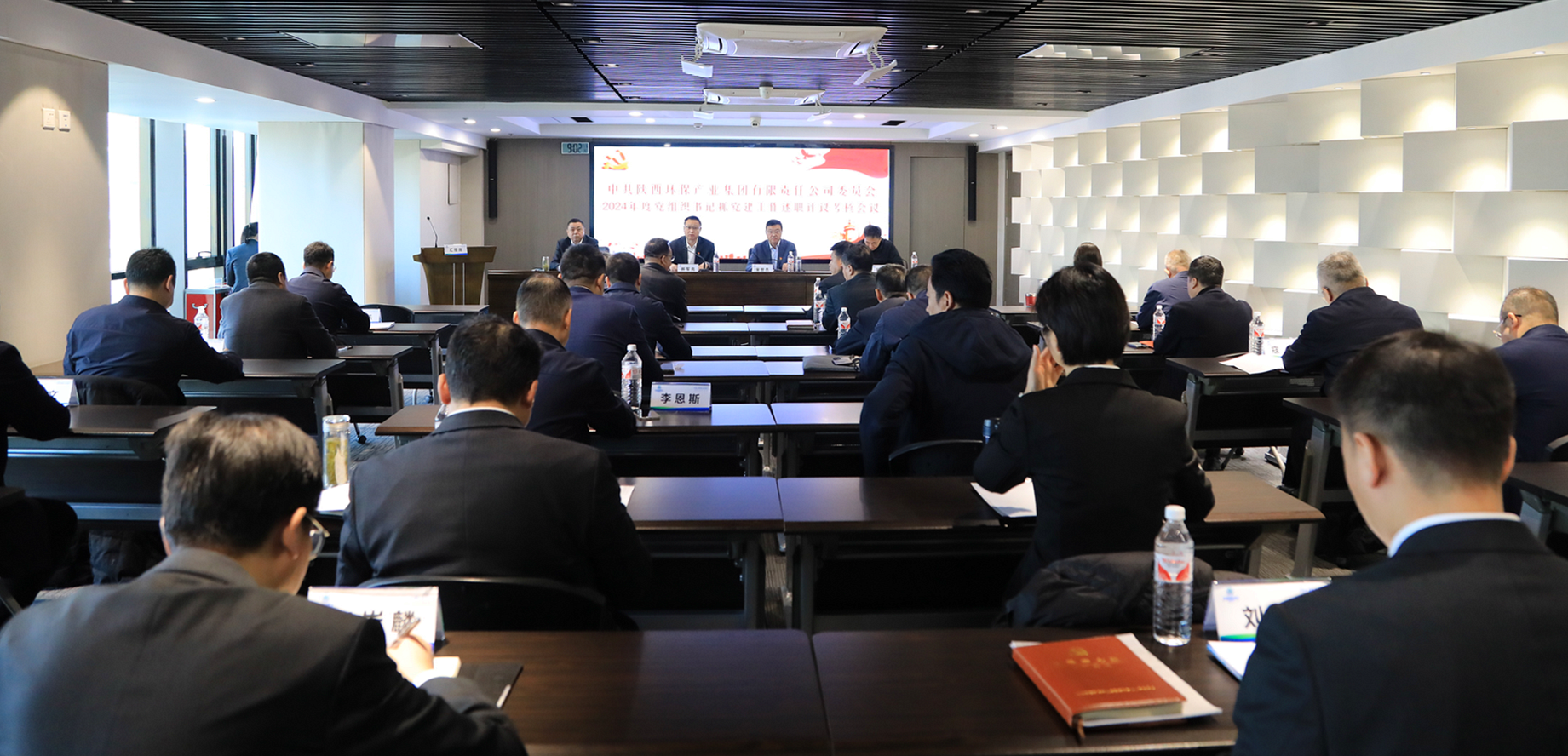 陕西金年会集团召开2024年度党组织书记抓党建工作述职评议查核会议