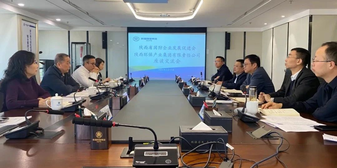 省国防企业创新发展推进会到陕西金年会集团互换座谈