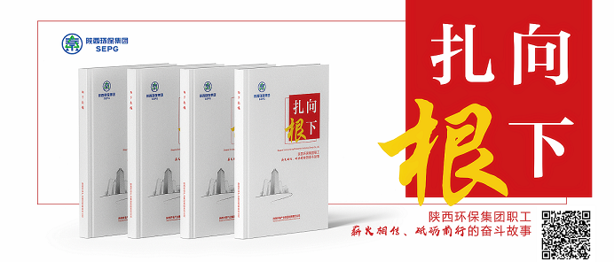 陕西金年会集团｜《向下扎根》排印